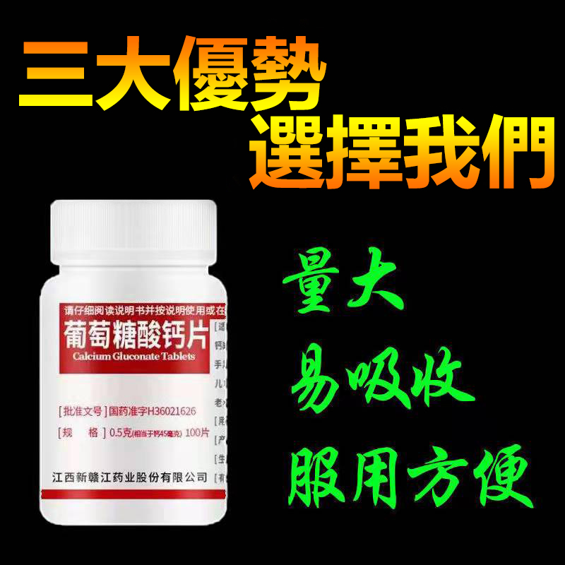 【睡前1片 整晚不抽】半夜腿抽筋被疼醒？骨質疏鬆症成致死誘因？葡萄糖酸鈣片，國際頂尖研究院研發，治中老年人腿腳抽筋，小腿抽筋，夜間痙攣，脖子抽筋，補鈣藥
