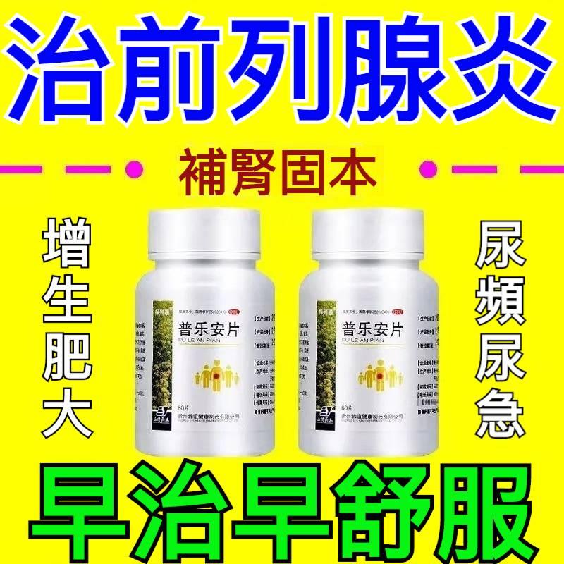 前列腺普樂安片 （送單把75cm彩色劍）