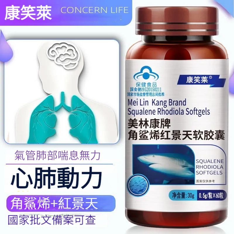 【生命煥活，補充細胞氧氣，細胞有活力自然更年輕】心腦，細胞供氧，角鯊烯紅景天軟膠囊，保護肝臟肺部，守護心臟，增強體質，防癌抗癌