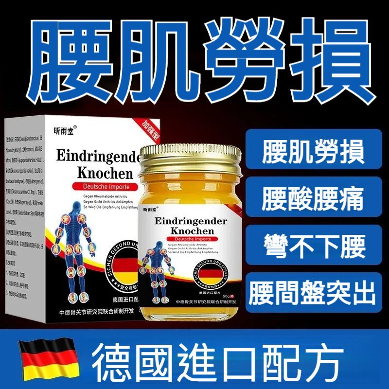 【不吃藥，免開刀！骨科名醫推薦，德國配方技術，成分安全溫和，無激素，無副作用】德國進口疼痛特效膏，腰椎疼痛？腰椎間盤突出？幹不了活，走不了路，彎不下腰，久坐不了，蹲不下去，日本腰肌勞損膏，根治各種腰椎問題