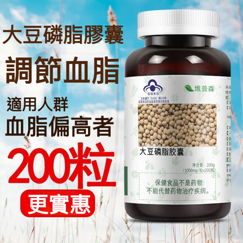 【28天擊退高血脂！天然大豆提取+維生素E，輔助降血脂】血管硬化？頭疼頭暈？手腳麻木？記憶力差？大豆卵磷脂膠囊，200粒，調節血脂，輔助降血脂，可搭配魚油【中老年成人養生必備】