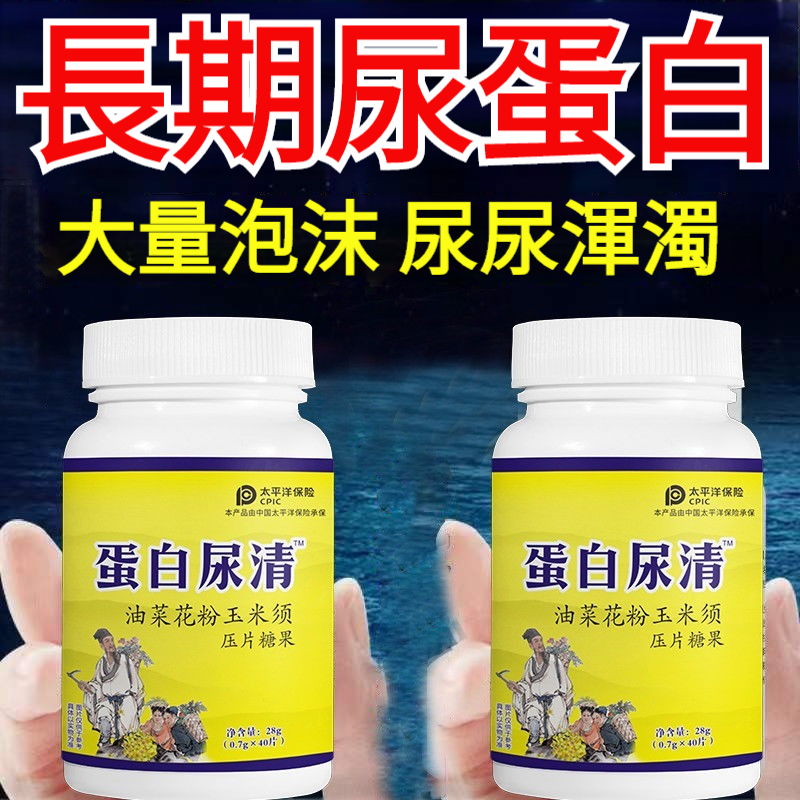 尿尿有泡沫异味尿液混濁尿蛋白高南瓜籽菜花粉片