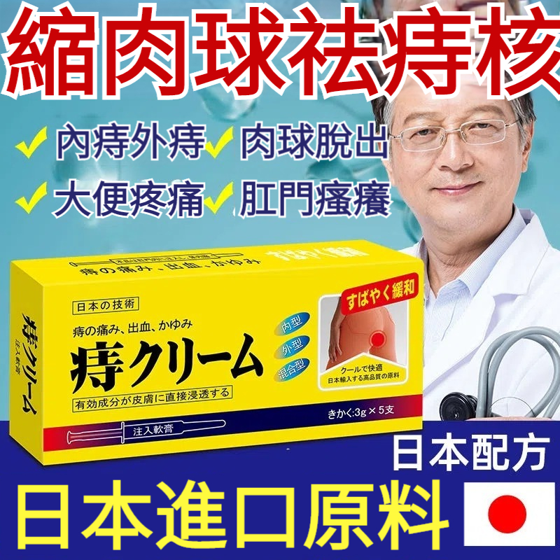 【日本】痔瘡膏藥栓內外混合痔疼痛肛裂便血消肉止痛球肛痔冷敷凝