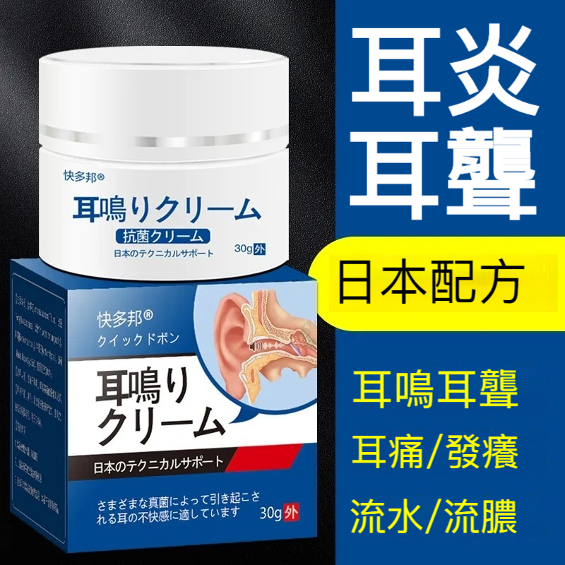 【來自日本技術研發，耳響統統止，珍貴藥材入藥，早用早舒服】耳朵嗡嗡響，神經性腦鳴，耳背蟬鳴，聽力下降