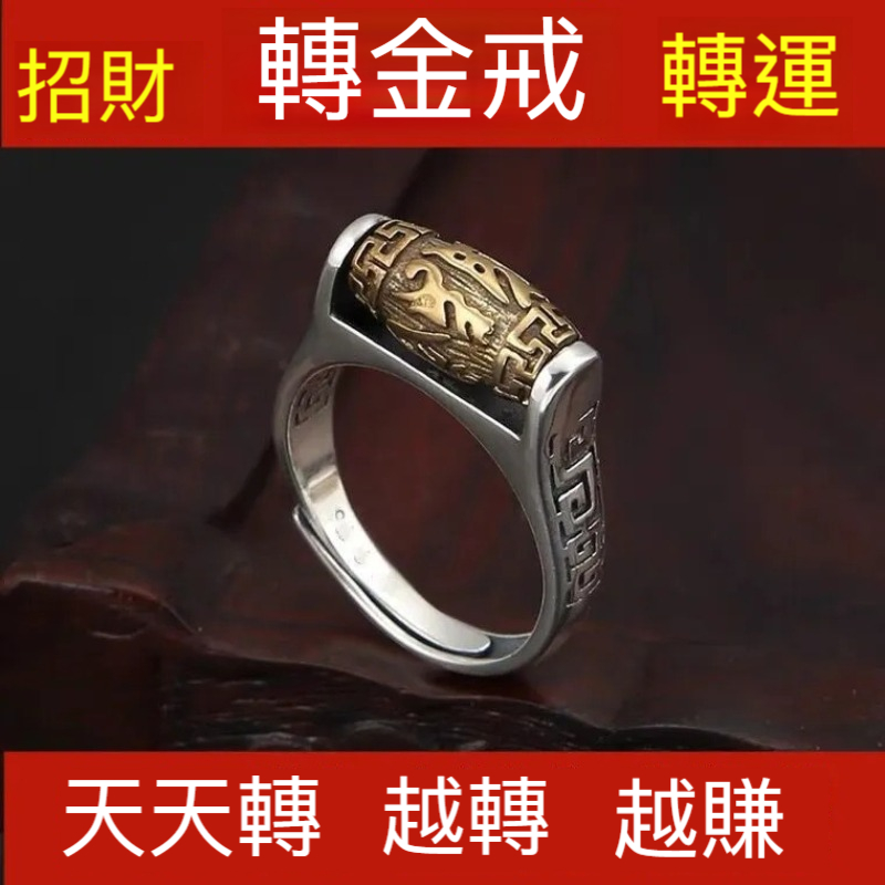 【好財運戴回家】大師開關加持，古銀轉金戒指，男女可戴，大小可調，賺好運、財運，贏錢必備利器！
