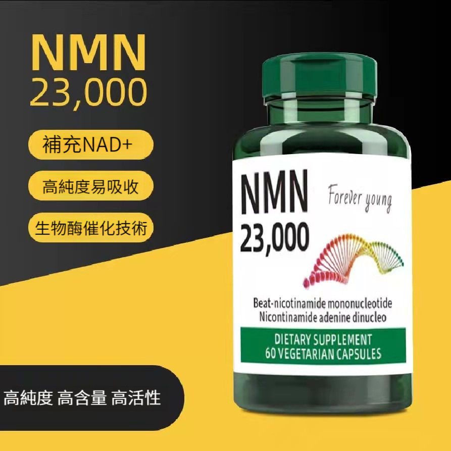 美國進口NM18000N煙醯胺單核苷酸NAD+補充劑60粒/瓶