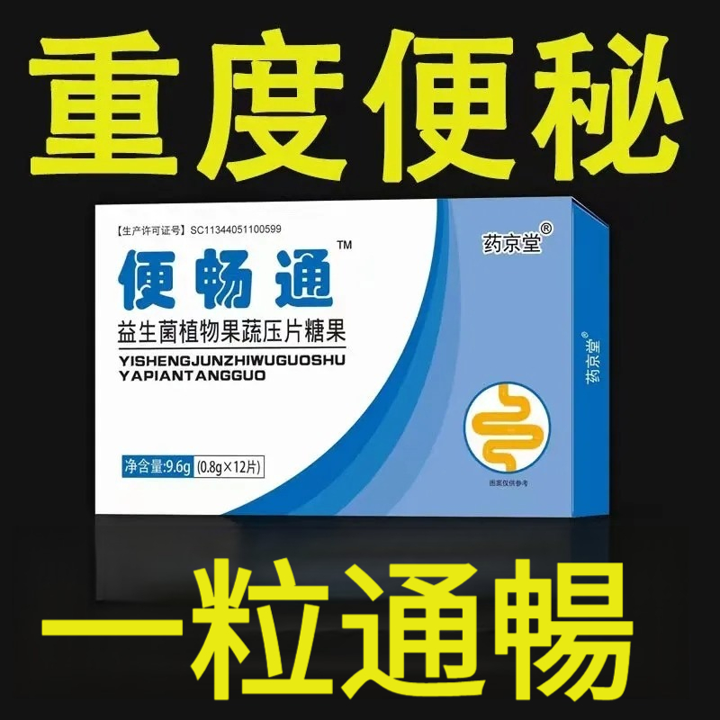 【3天排出陳年宿便！天然果蔬酵素，活性益生菌，安全溫和排便，無瀉藥成分，無副作用，無依賴性】益生菌+天然果蔬酵素，清腸胃、排宿便、助消化，台灣半數成人超重？腸胃便秘不通暢？益生菌便暢通，清腸胃、排宿便、助消化，平衡體內酸堿，讓您的腸道動起來！