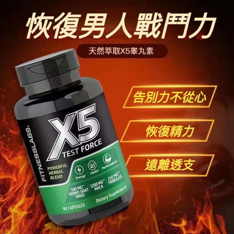 美國X5睪丸素