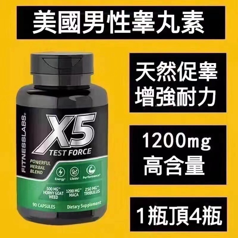 美國男性睪丸素X5（貝貝寄）