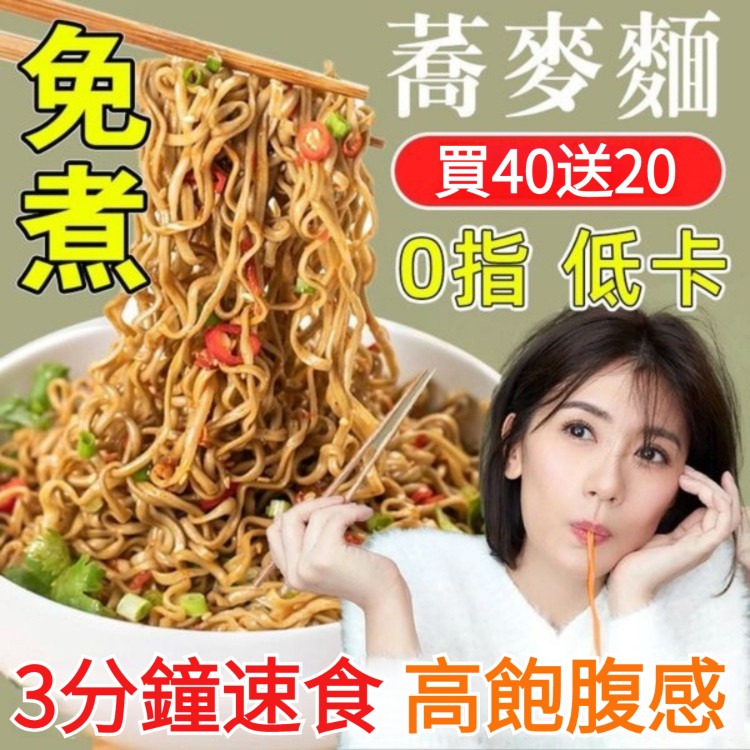 【輕食代餐首選！3分鐘即食，6小時扛餓！10大IG健身網紅推薦，非油炸低卡低脂，控糖必備】低脂蕎麥麵，粗膳食纖維，高飽腹，3分鐘輕鬆製作美食，代餐好幫手，輕鬆控制體重，營養又健康！