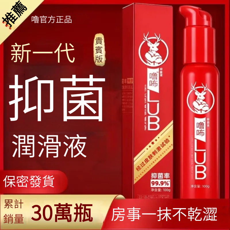 【性福指數提升120%！銷量TOP1！3秒不乾澀，30分鐘持久滋潤，不乾不疼，無激素，無副作用】嚕咘LUB人體潤滑油，成人用品，潤滑液劑，夫妻生活情趣性用品，男女陰道