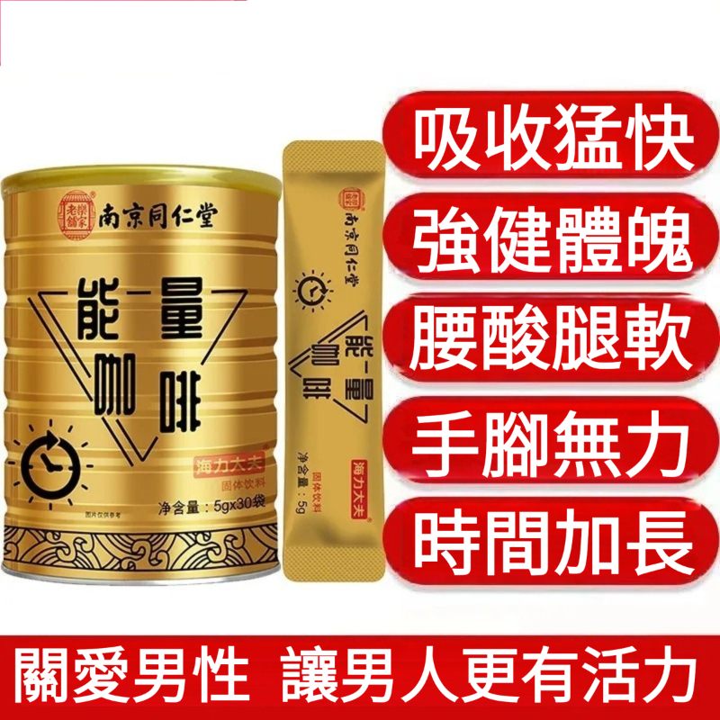 【300年助長秘方！暴漲18cm，提升耐力，體虛、乏力都能喝】金罐裝男士能量咖啡，南京同仁堂，成人功能型飲料，强身治體虛