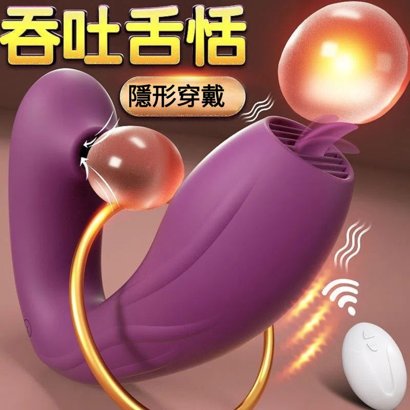 【4面8方圍著爽！隱形穿戴，外出也不怕，吮吸包裹，強震舔舐，多重刺激，延長高潮】女用震動棒，外出隱形穿戴器，遙控玩具，跳蛋，成人情趣用品，自慰器按摩棒