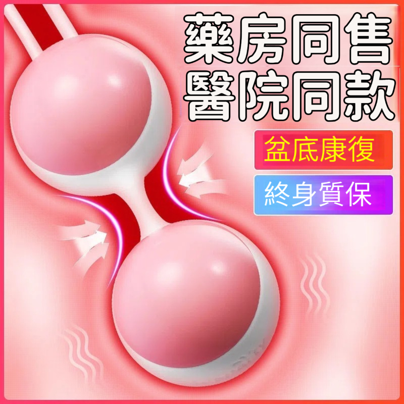 【緊縮如處女 做愛彈潤緊緻！10種震頻，隱形遙控，更靜音，小 女生 自慰必備】縮陰球，陰道啞鈴，女情趣性用品，成人玩具性用具，自慰器玩具，震動棒跳蛋