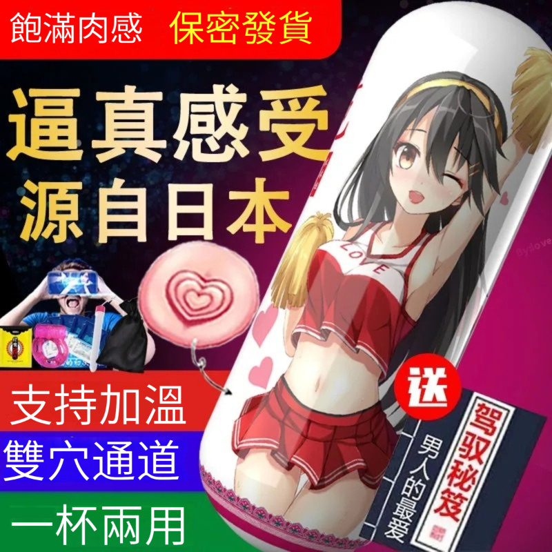 【1杯2用，騷 穴、口交 射精，雙倍激爽！99%仿真巨乳 女優，緊緻肉感，私處蠕動夾縮，層層刺激】飛機杯，全自動雙穴，真陰子宮，男用自慰器，情趣用品，成人用品店充氣娃娃