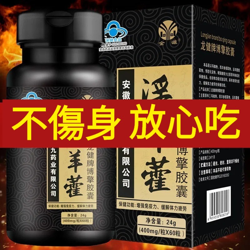 【早洩治療首選！陽痿中醫推薦壯陽保健食品，不傷身，不依賴，無副作用】淫羊藿膠囊，打破局限，持久健身、增大增強，緩解體力疲勞，累了倦了來2粒