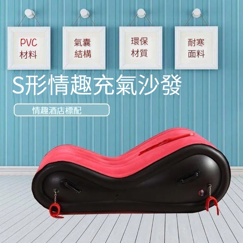 【解鎖各種姿勢！加厚防爆，人體工程學，躺臥更舒適】情趣家具，夫妻充氣沙發床，性愛椅，成人用品，合歡椅，情趣沙發椅，充氣床