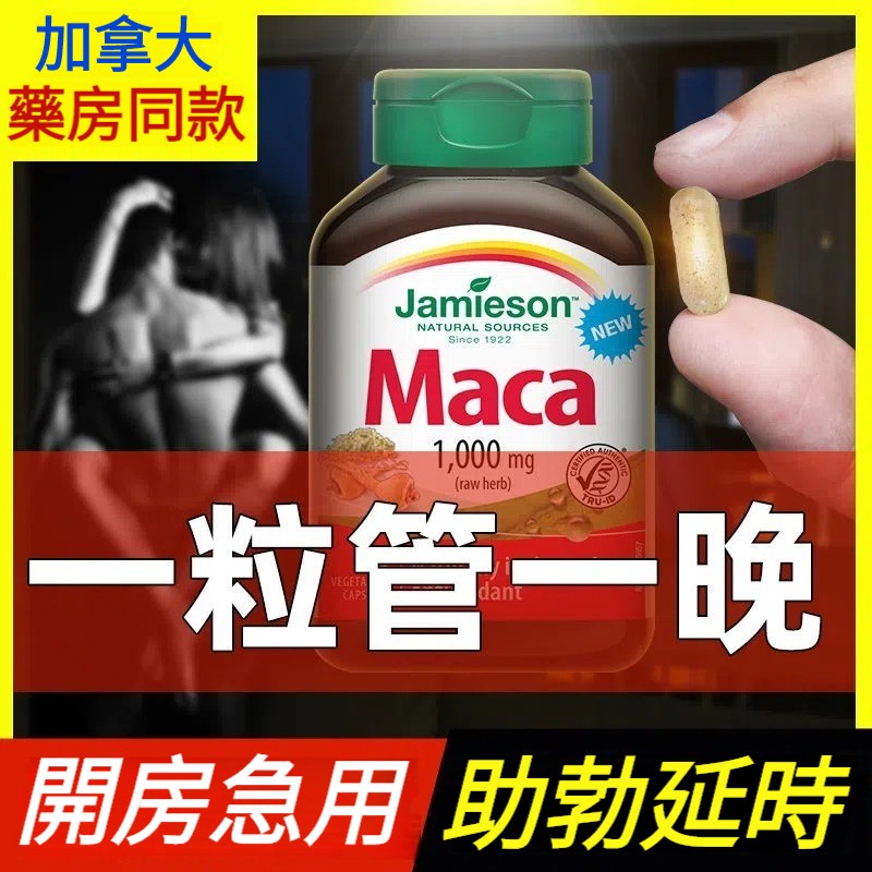 健美生進口瑪咖瑪卡maca膠囊45粒男用滋補成人持久