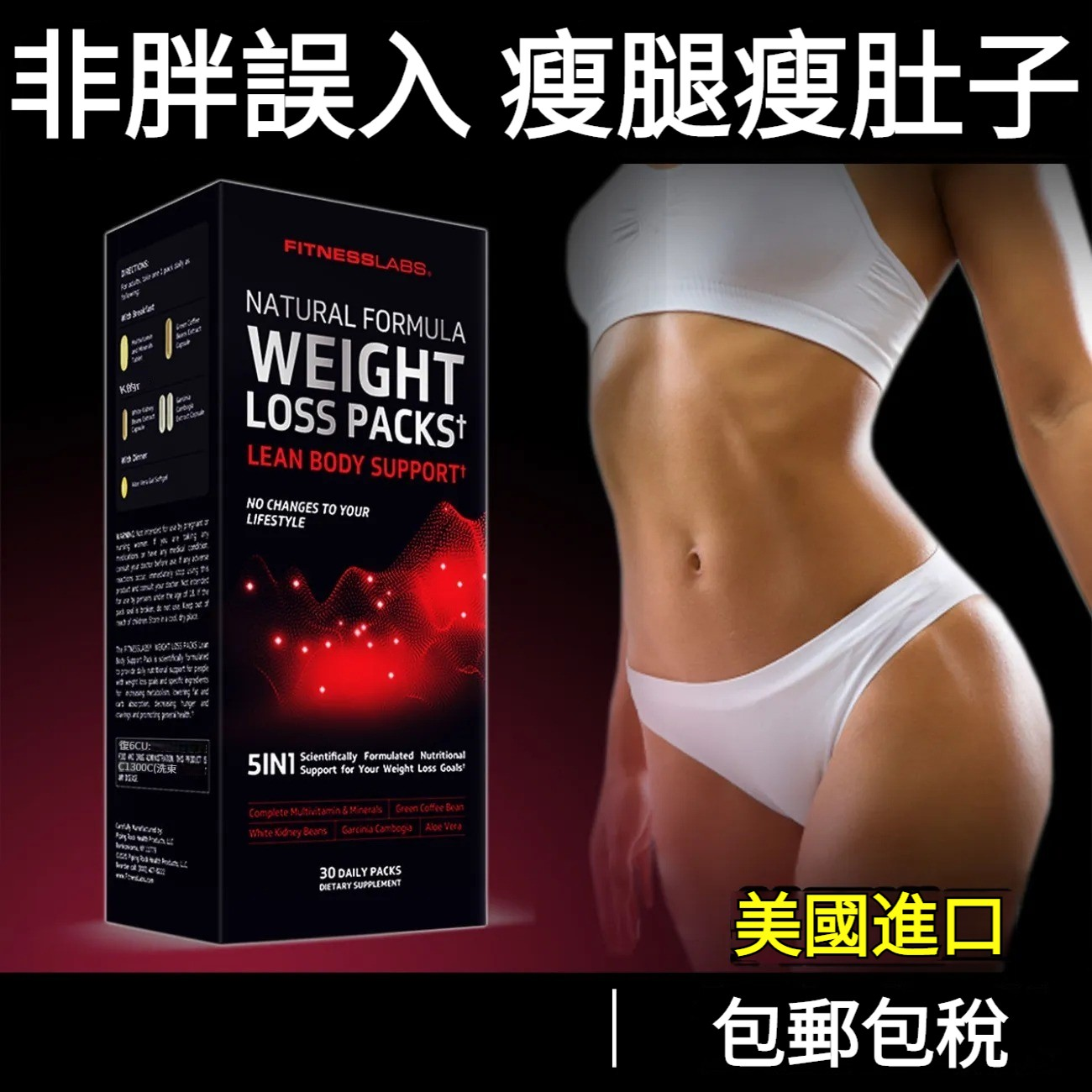 FitnessLabs美國進口减脂黑盒膠囊两盒（伊伊寄）