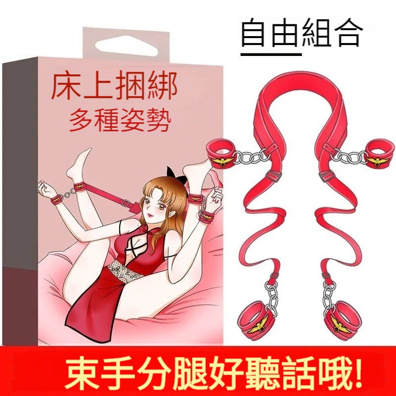 【捆綁 調教束縛，解鎖更多性愛 體位！讓她聽話，任你擺佈！】情趣用品，刑具女用，sm成人调情手铐分腿带器，捆绑束缚，另类性工具玩具