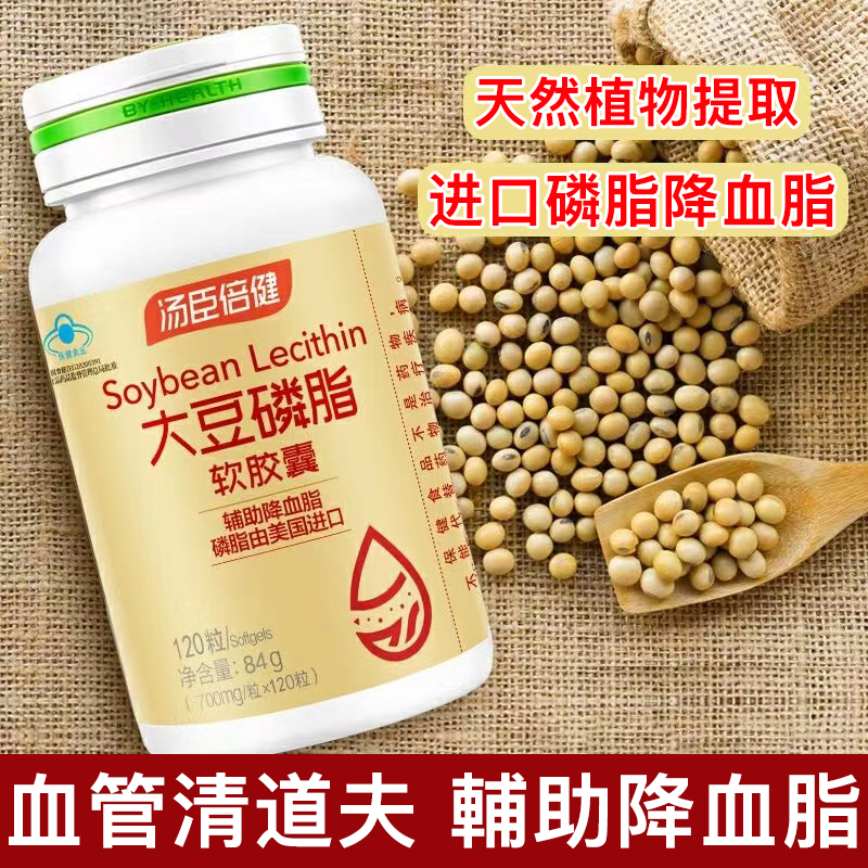 大豆磷脂軟膠囊1瓶（劉敏寄）