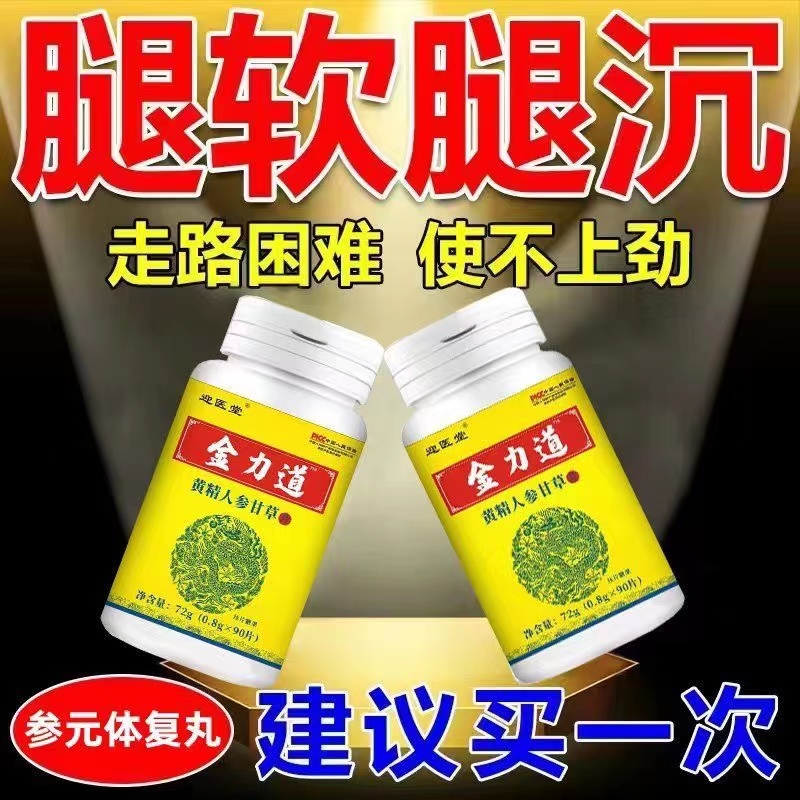 金力道黃精人參甘草片5瓶（洋子寄）