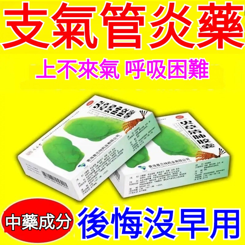 【1療程治30年支氣管炎！清除肺毒，不悶不堵，珍貴蟲草配方，無副作用，安全不傷身】蟲草清肺膠囊，治氣管炎、胸悶氣短、上不來氣、呼吸困難，清肺潤肺，止咳平喘