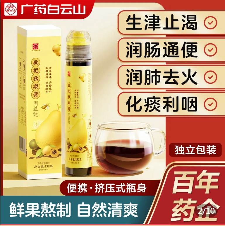 （茜茜寄）秋梨膏5瓶