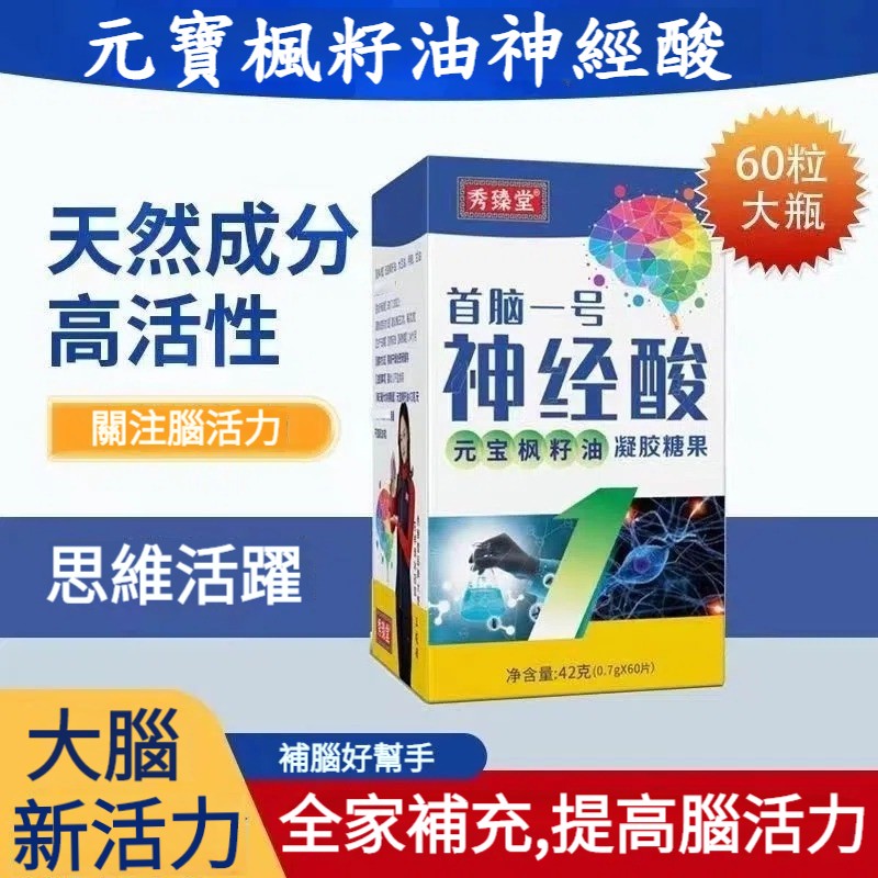 dha元寶楓籽油神經酸魚油補腦記憶力學生青少年中老年