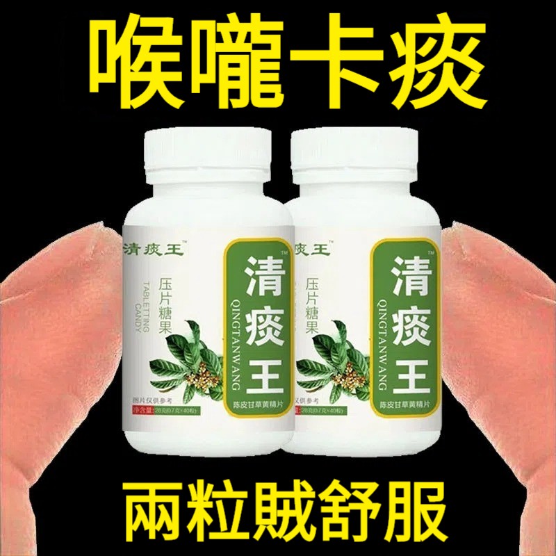 【清痰王】喉嚨有痰難咳出痰多痰濃羅漢果膨大海片