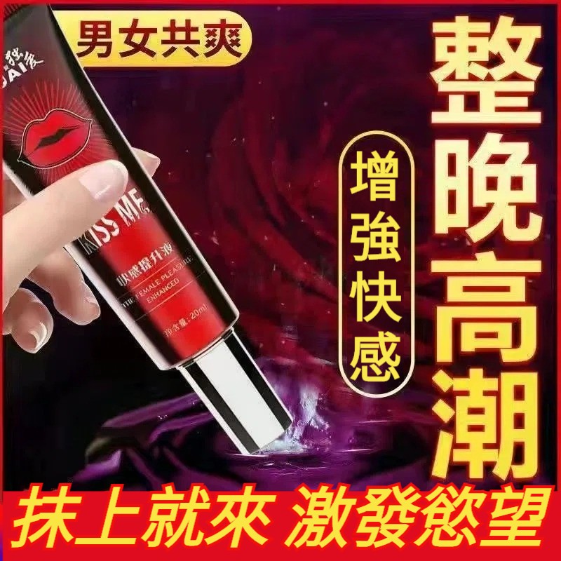 【1滴潮噴！10倍快感提升，告別夫妻性冷淡，讓她他重新愛上你！】夫妻快速性高潮增强液，共用潤滑劑，私處勁大漲潮液，噴水噴泉，情趣用品
