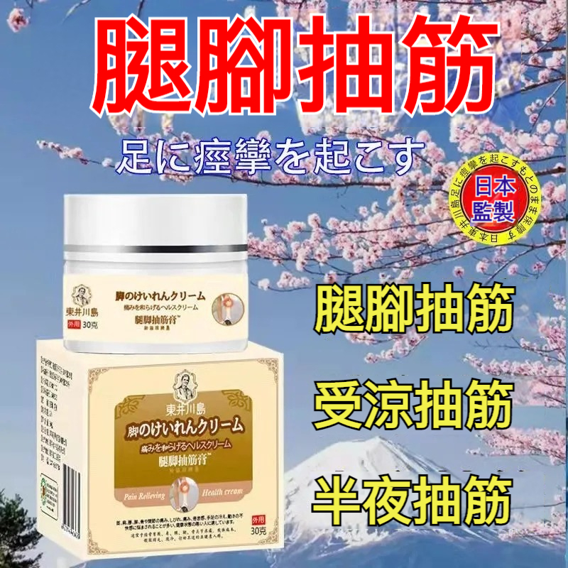 （小孔寄）抽筋膏