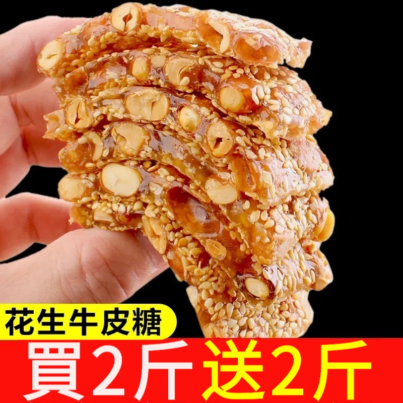 【傳統古早味，天然穀物原料，老師傅純手作，現做現發超新鮮，無添加劑，解饞扛餓必備】花生芝麻牛皮糖，牛筋糖果，老牌子老款零食，一整箱
