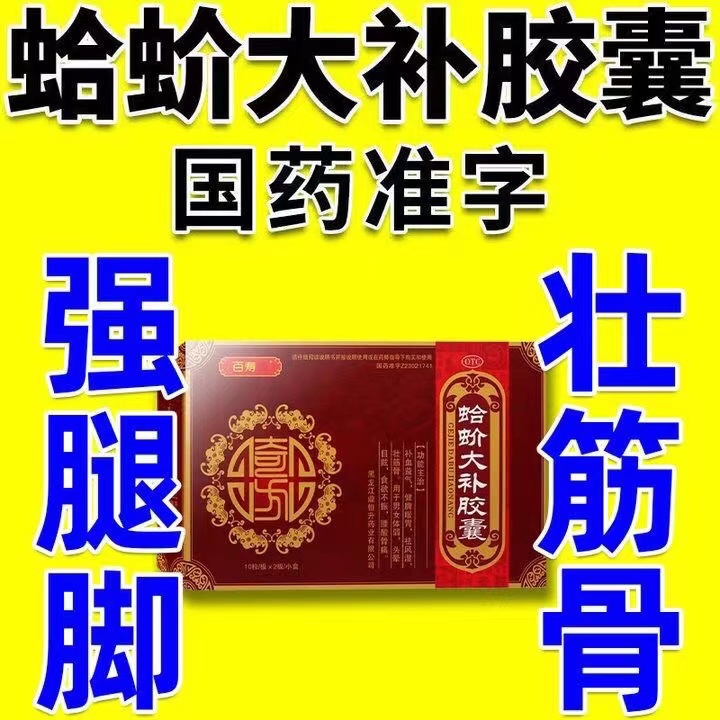 蛤蚧大補膠囊3盒（蔣夢婷寄）