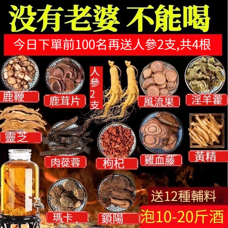 【帝王級御女秘方！中醫傳承古方，24種名貴中藥材，喝1個硬1個，沒有老婆不能喝，讓女人都滿足，補腎壯陽，無副作用，無依賴性】男人持久神器，40歲到60歲專用，24種名貴中藥材泡酒料，可泡10-20斤酒，喝點好的才夠補！