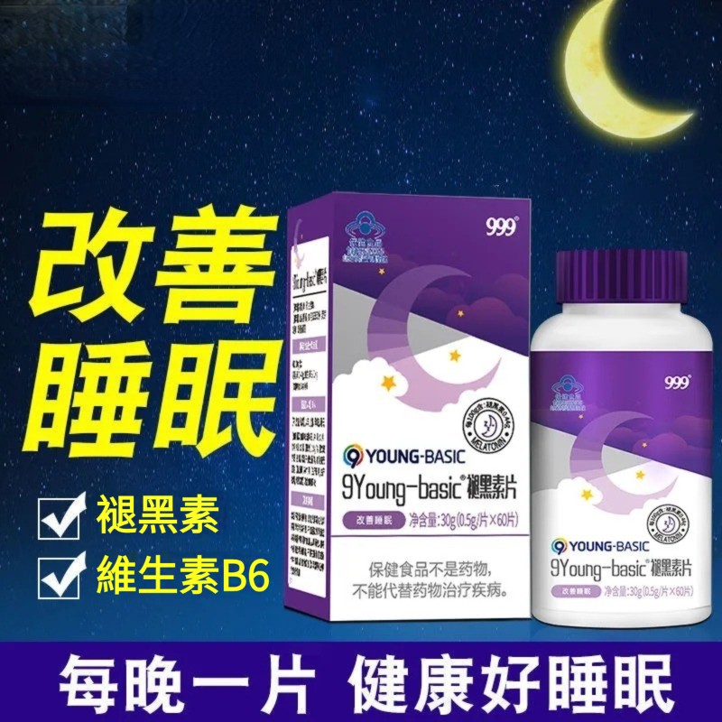 苦瓜素3瓶+褪黑素2瓶（張小燕寄）