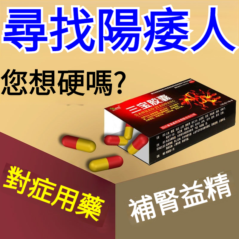 三寶膠囊2盒（樂樂寄）