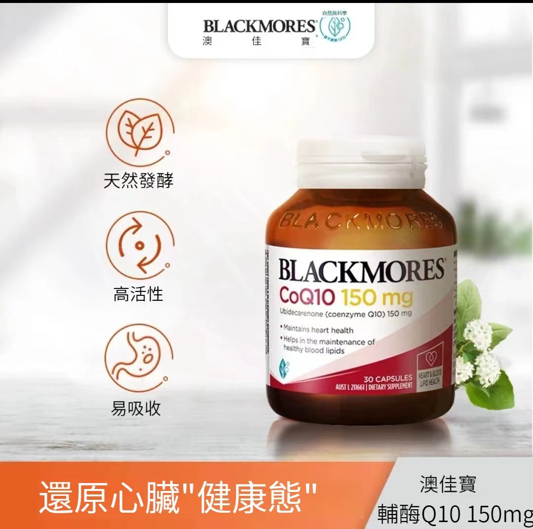 Blackmores澳佳寶濃縮Q10輔酶軟膠囊熬夜心臟心肌血管30粒旗艦店