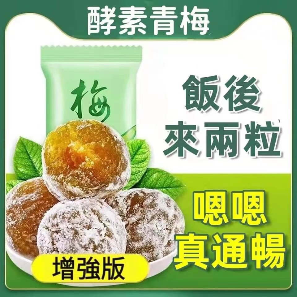 【替代减肥蒸!不節食不運动，1月掉20斤!天然青梅+酵素，助消化排宿 便，無满维成分，無副作用，無依赖性，胃120粒送120粒，台湾半数成人超 重?腸胃便秘不通暢?酵素梅子增強版，清腸，平衡體內酸城，讓您的腸道 動起來!