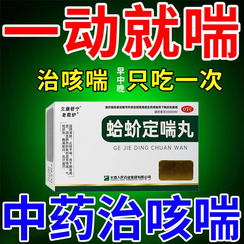 蛤蚧定喘丸3盒+胖大海羅漢果茶100包（陳佳佳寄）