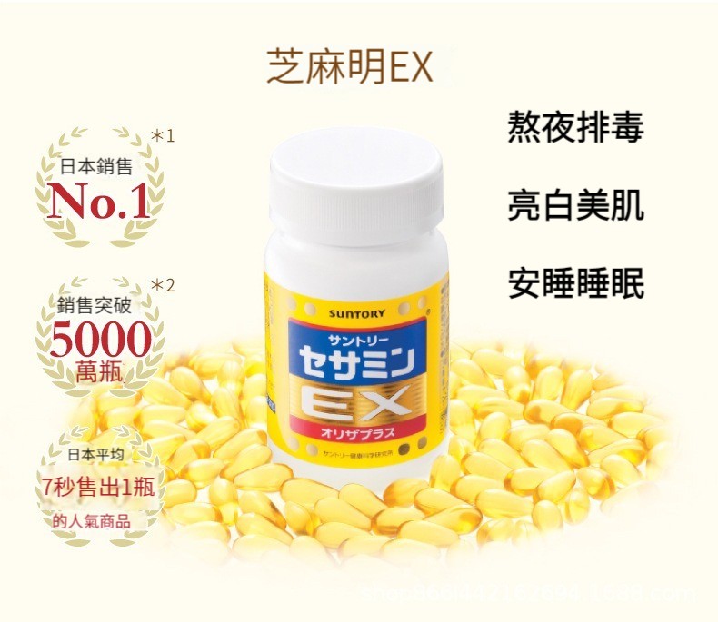 日本三得利芝麻明EX非褪黑素安瓶精華助眠美容膠囊 90粒/瓶