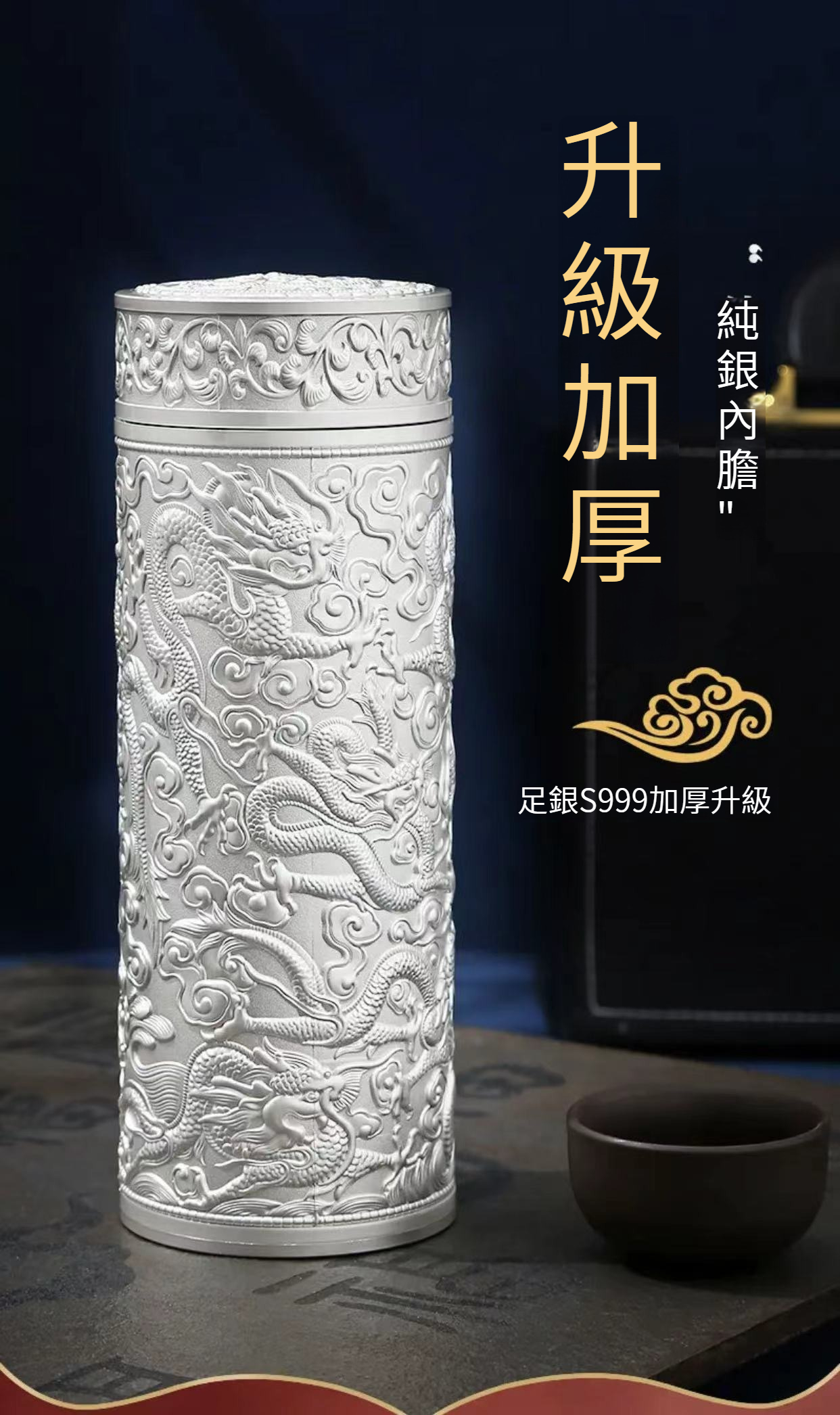 九龍銀杯S999純銀內膽， 銀離子保溫杯，百福杯，招財納福保平安。