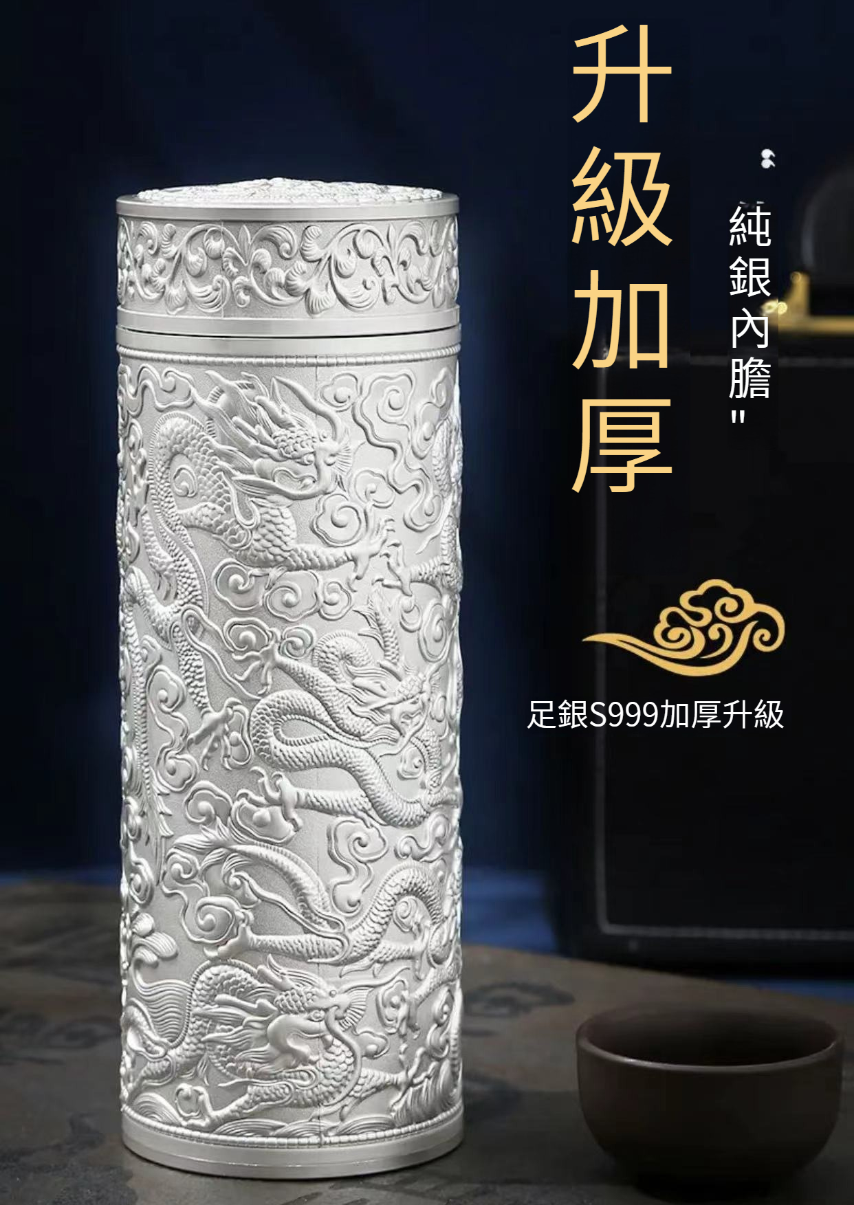九龍銀杯S999純銀內膽， 銀離子保溫杯，百福杯，寓意招財納福平安