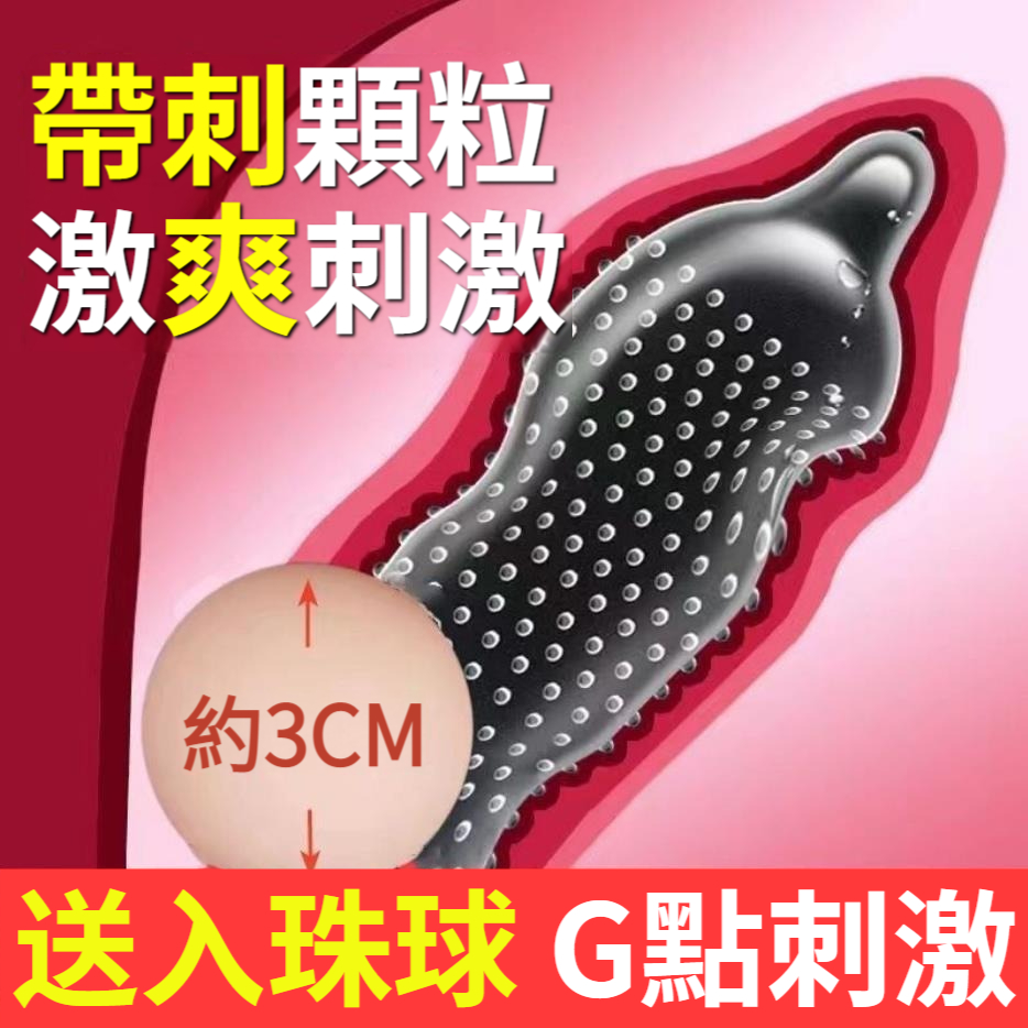 【全新3代升級款！男人不能短，送入珠球，G點刺激，暴力加長3cm！持久不早射，女人更滿足，男人更威猛，深入到底，Q彈頂撞，她爽哭了！】入珠套，帶球撞人，女友很喜歡！