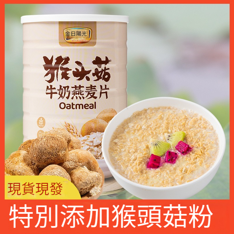 猴頭菇牛奶燕麥片 500g/罐