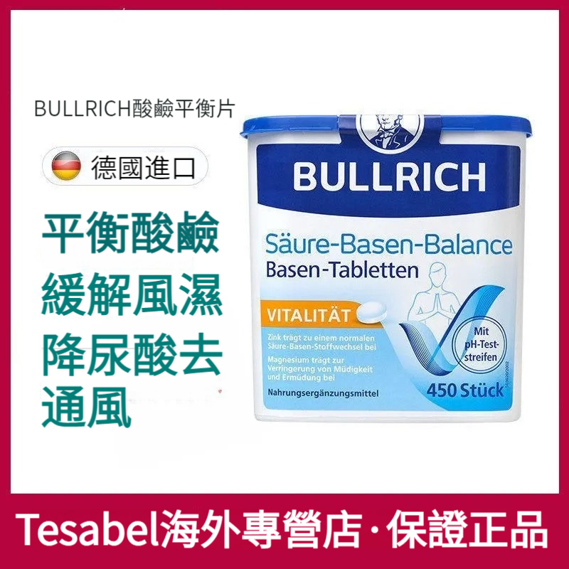 【一盒450粒】德國進口平衡調節片，治療痛風降尿酸，緩解風濕關節痛