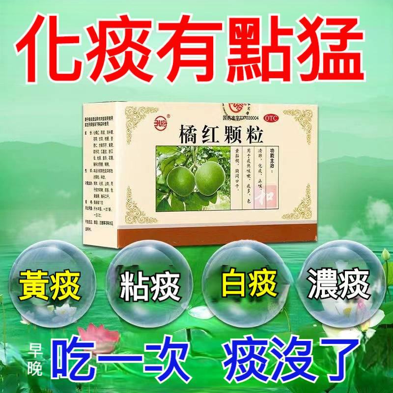 橘紅化痰顆粒8盒贈金桔（林雨西寄）