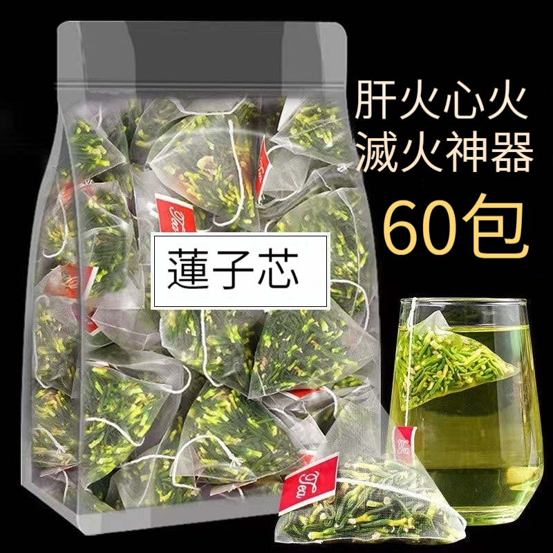 蓮子心茶正品蓮子芯連子心火養生茶去清泡茶火乾貨新鮮特級茶正品