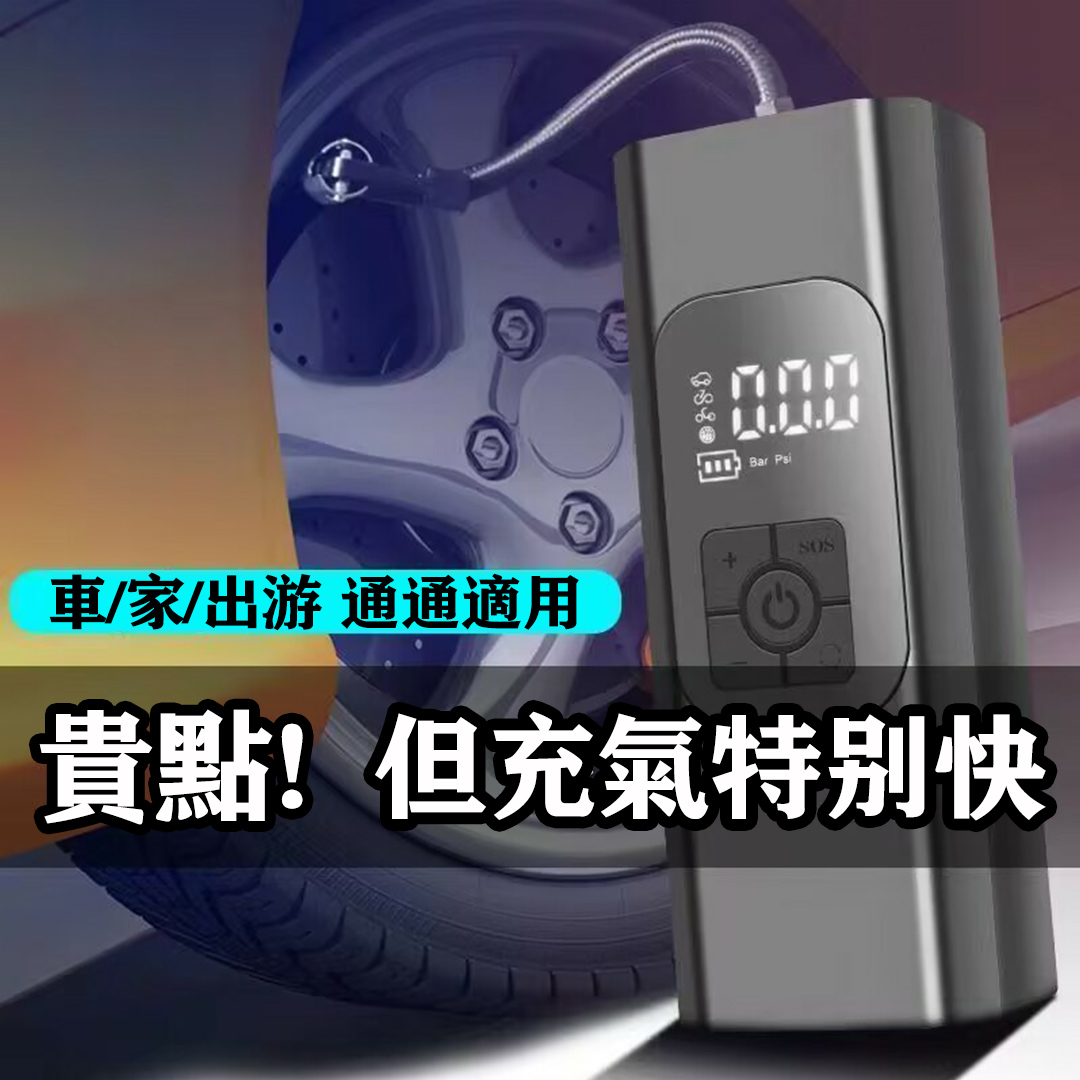 【德國進口】多功能應急神器_車載充氣泵 10秒快速充氣 精準測壓 精準充氣 安全速充 超強渦輪電機_ 汽車電動車