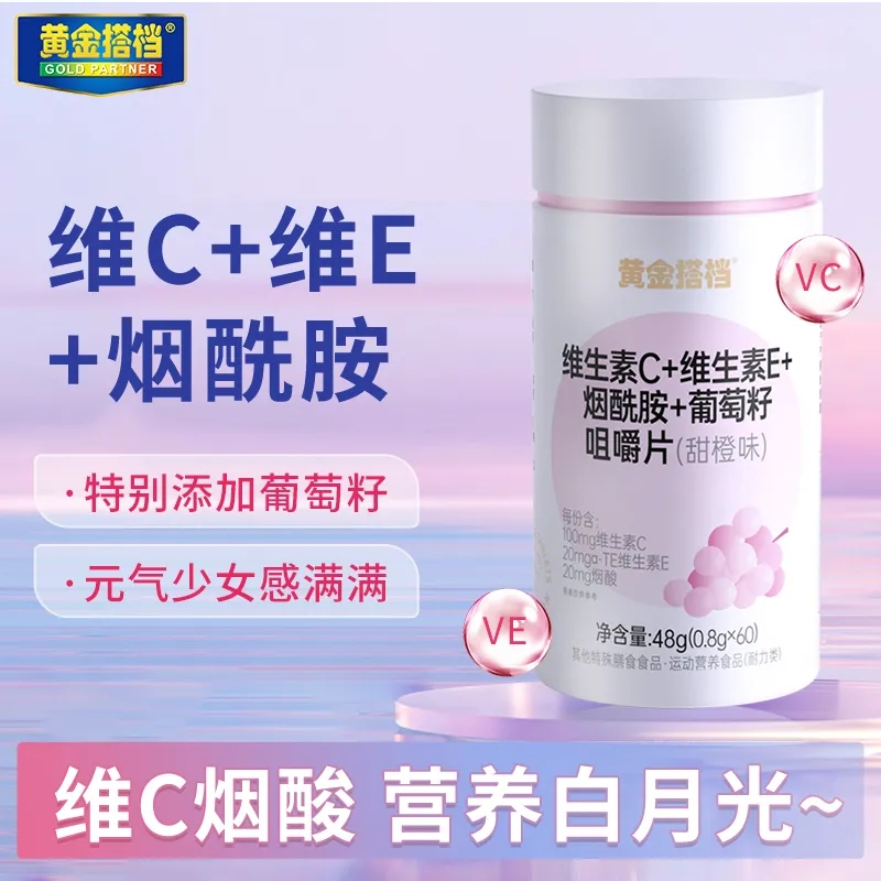 【美白黃金搭檔】維生素C + 維生素E+ 美白煙酰胺 + 抗老葡萄籽， 四大營養成份，一個吃出月光白女神肌， 適合膚色偏黃， 暗沉，無光，熬夜，曬太陽的女士。